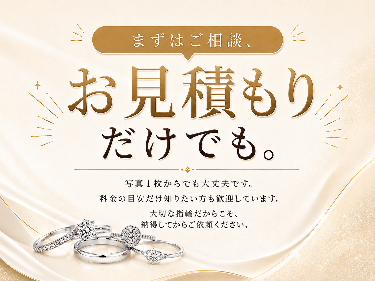 そのお悩み rejewelにお任せください