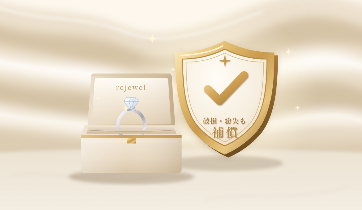 破損・紛失も補償